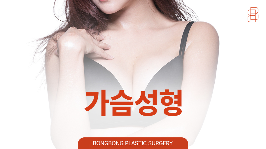 요즘 인기 있는 가슴 성형 종류 관련 이미지 1