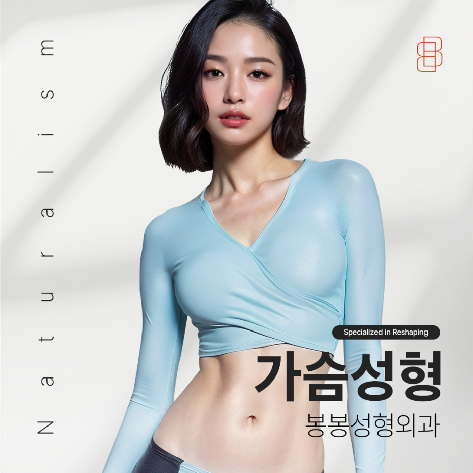 자연스럽고 아름다운 결과를 위한 가슴성형 체크포인트 ​ 관련 이미지 4