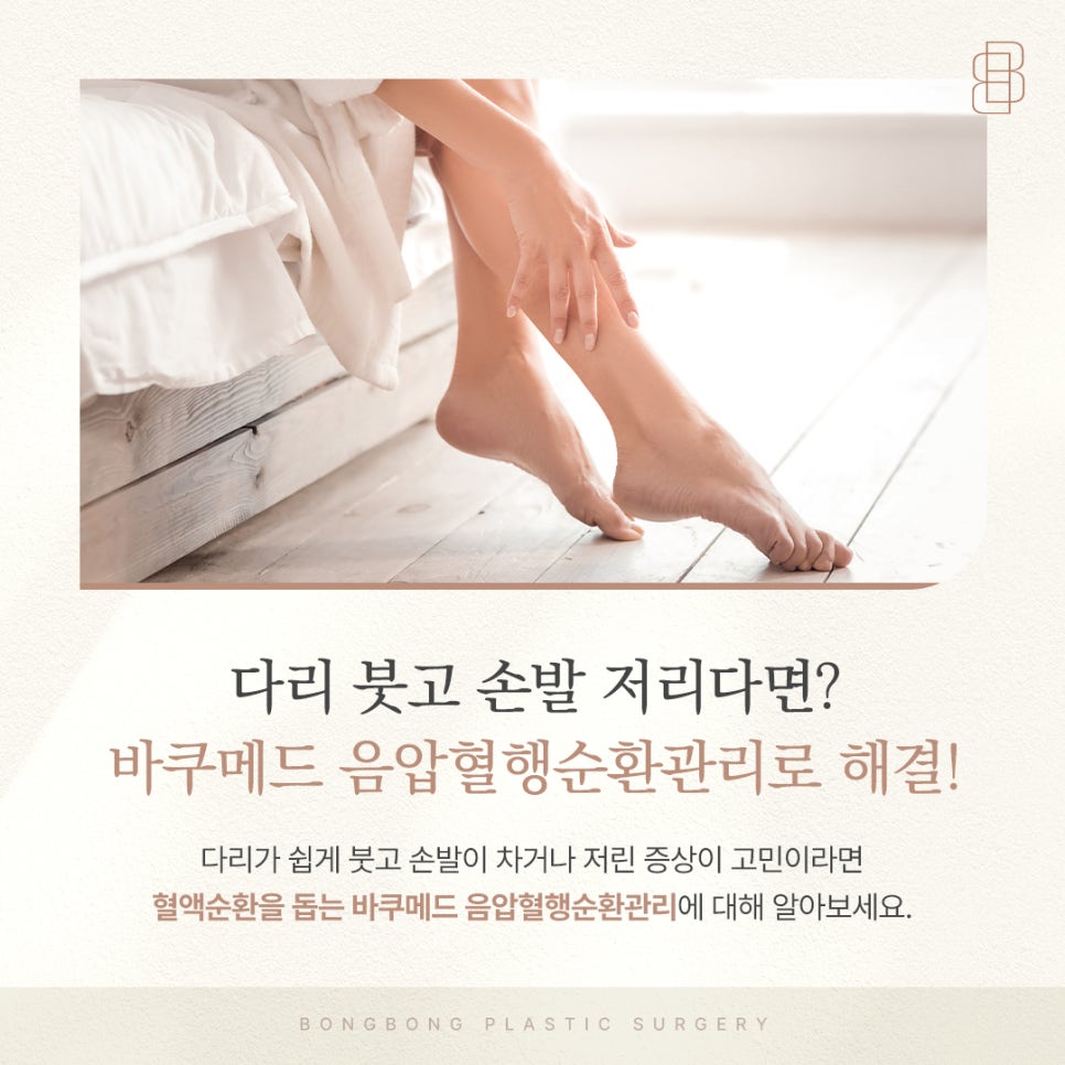 손과 발이 붓는 이유는 무엇일까요 순환 확인과 바쿠메드 관리 관련 이미지 1