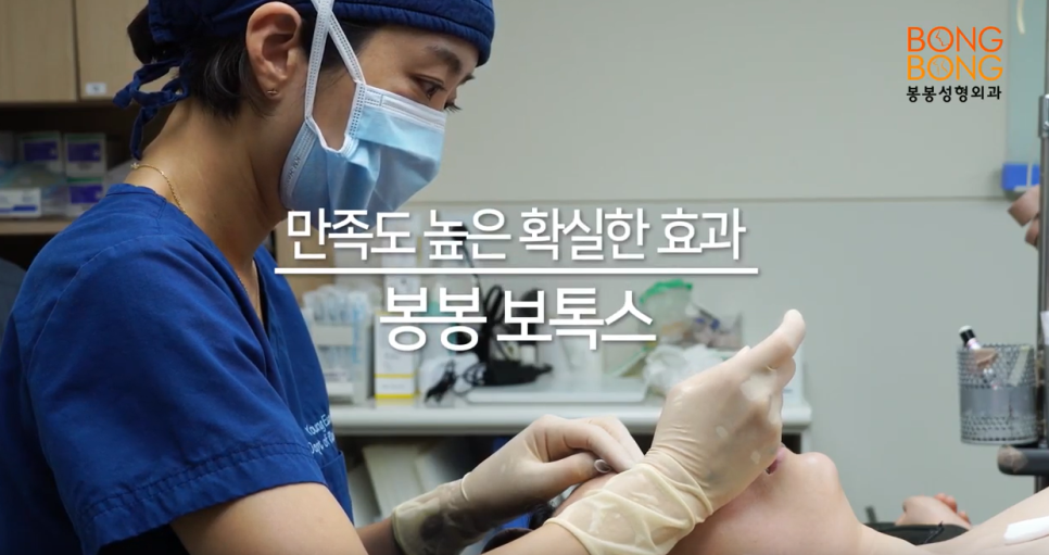 강남보톡스잘하는곳 Young은 봉봉이지! 관련 이미지 1