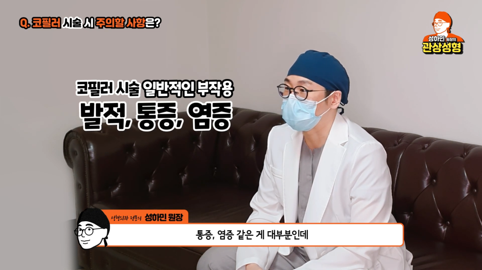 [봉봉성형외과] 코필러 시술 시 알아야 할 부작용과 예방법은 무엇? 관련 이미지 2