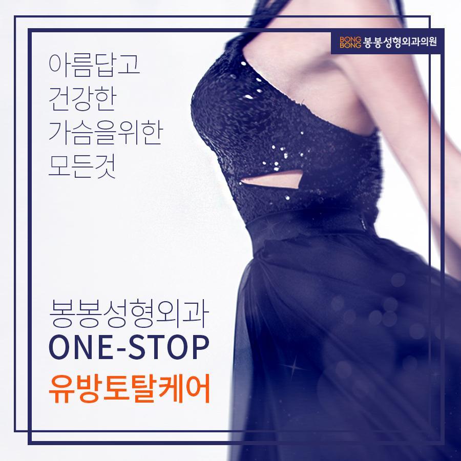 자가지방가슴성형 비용 뭘 고민해? 봉봉성형외과 이벤트로! 관련 이미지 1