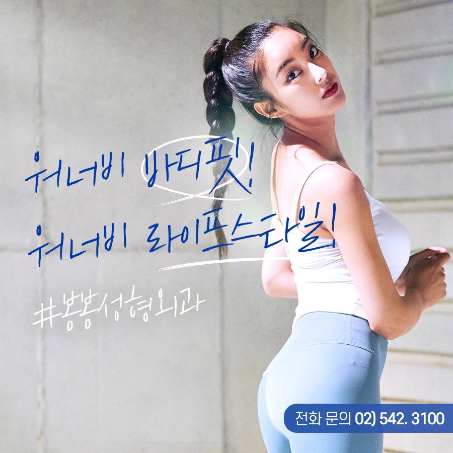 #허벅지지방흡입으로 #하체비만콤플렉스 종결! ft.봉봉성형외과 관련 이미지 2