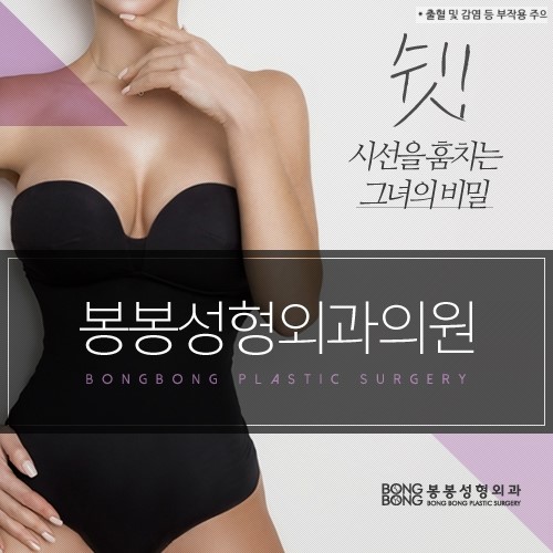 가슴보형물교체 어디서 해야할지 고민? 봉봉성형외과로! 관련 이미지 1