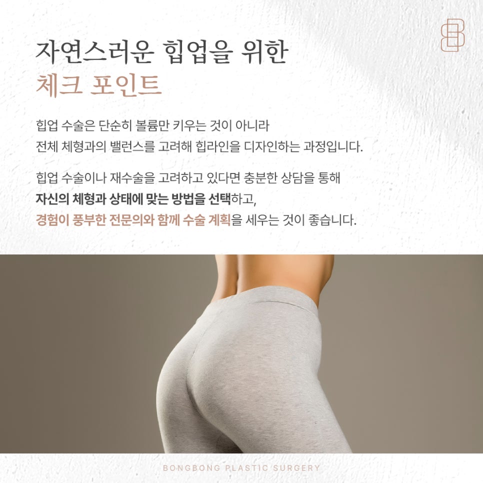 처진 엉덩이 올리기 자연스러운 힙업수술부터 정교한 재수술까지 관련 이미지 5