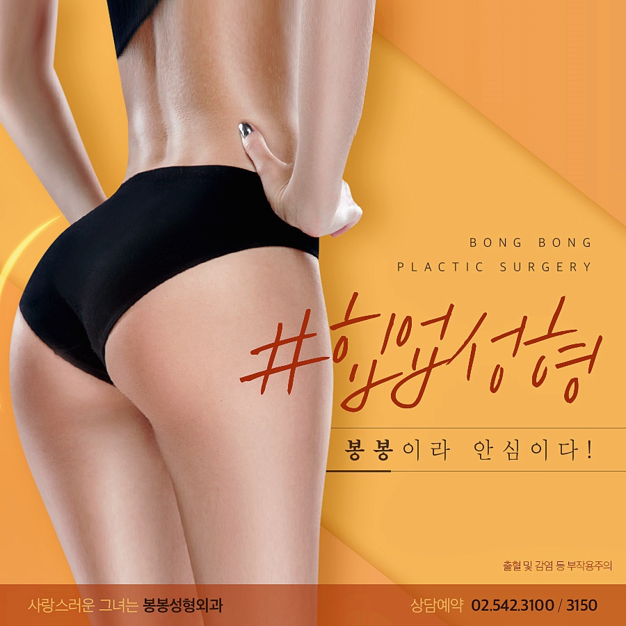 여자 힙업운동 성형으로 단기간에 바꾸기 관련 이미지 1