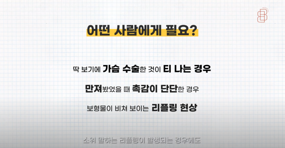 바이볼 가슴성형, 생체 친화적인 보형물이 필요 없는 4세대 확대수술! 관련 이미지 5