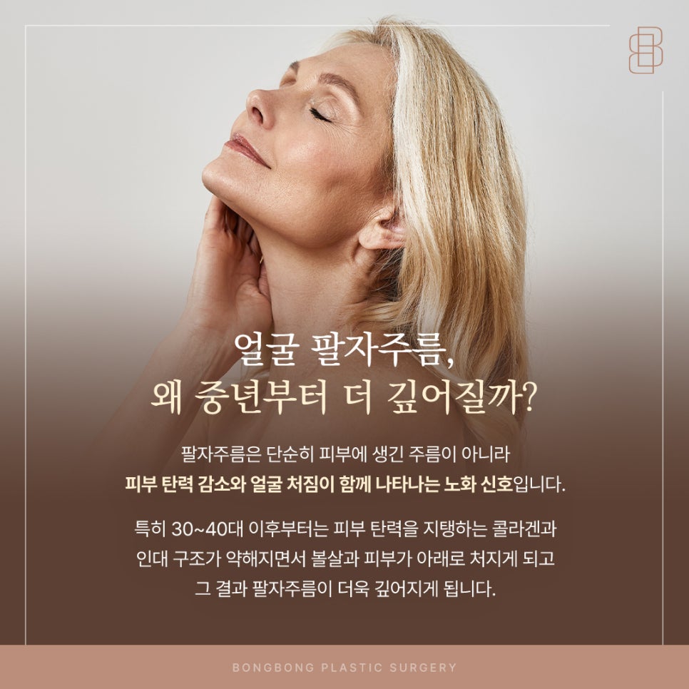 중년안면거상술 얼굴 팔자주름을 없애는법 가능할까? 관련 이미지 2