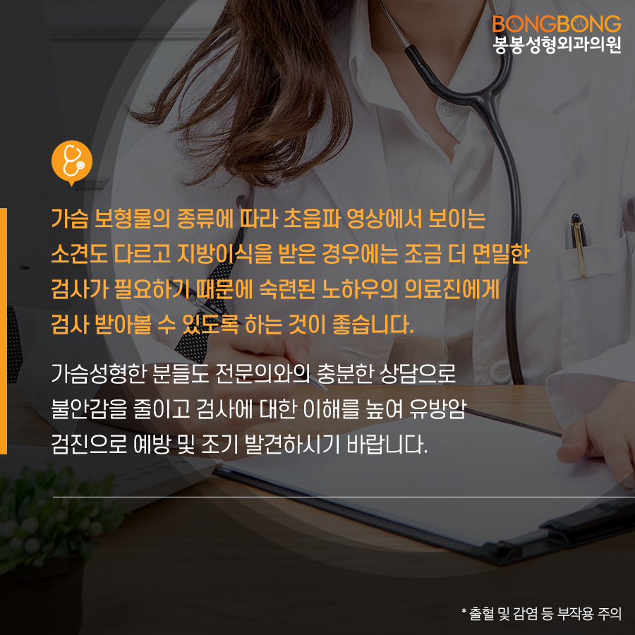가슴성형 후 유방암검진에 대한 오해와 진실 [봉봉성형외과] 관련 이미지 8