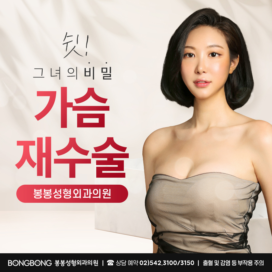 더이상의 실패는 없도록~ 가슴재수술, 안전하고 아름답게!! 관련 이미지 11