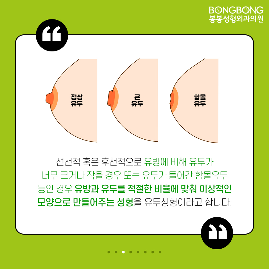 아름다움의 완성, 유두성형/유륜성형이란!? 관련 이미지 5