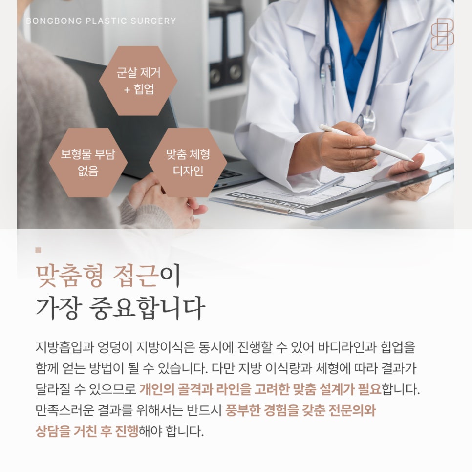 지방흡입 후 힙업, 동시에 가능할까? 관련 이미지 5