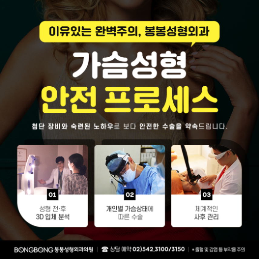 마른체형 가슴성형수술 위한 알찬 팁! (feat.봉봉성형외과) 관련 이미지 13