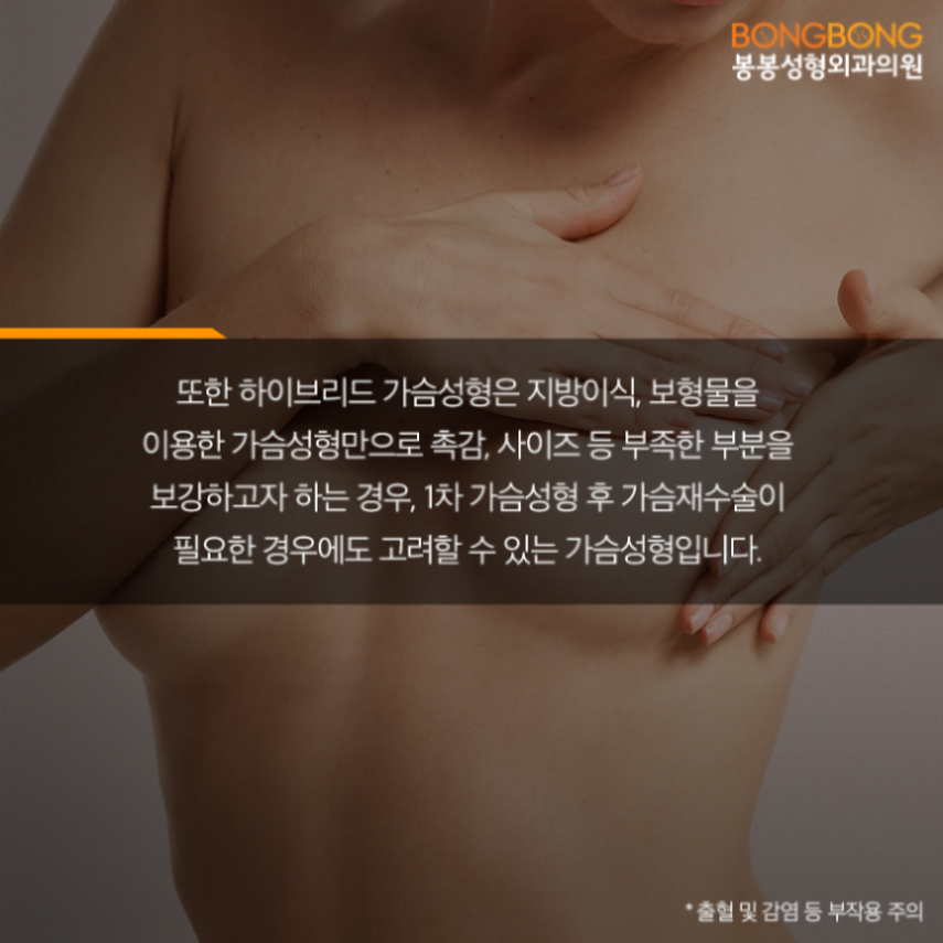 마른체형 가슴성형수술 위한 알찬 팁! (feat.봉봉성형외과) 관련 이미지 6
