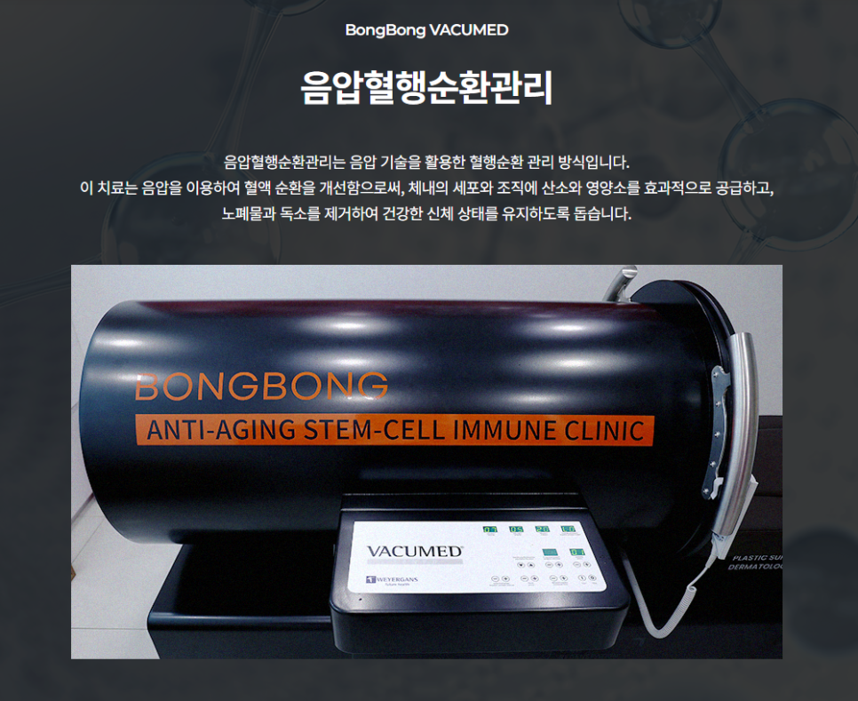 혈액순환 개선 도와주는 음압혈행순환관리 어떤 효과가? 관련 이미지 3
