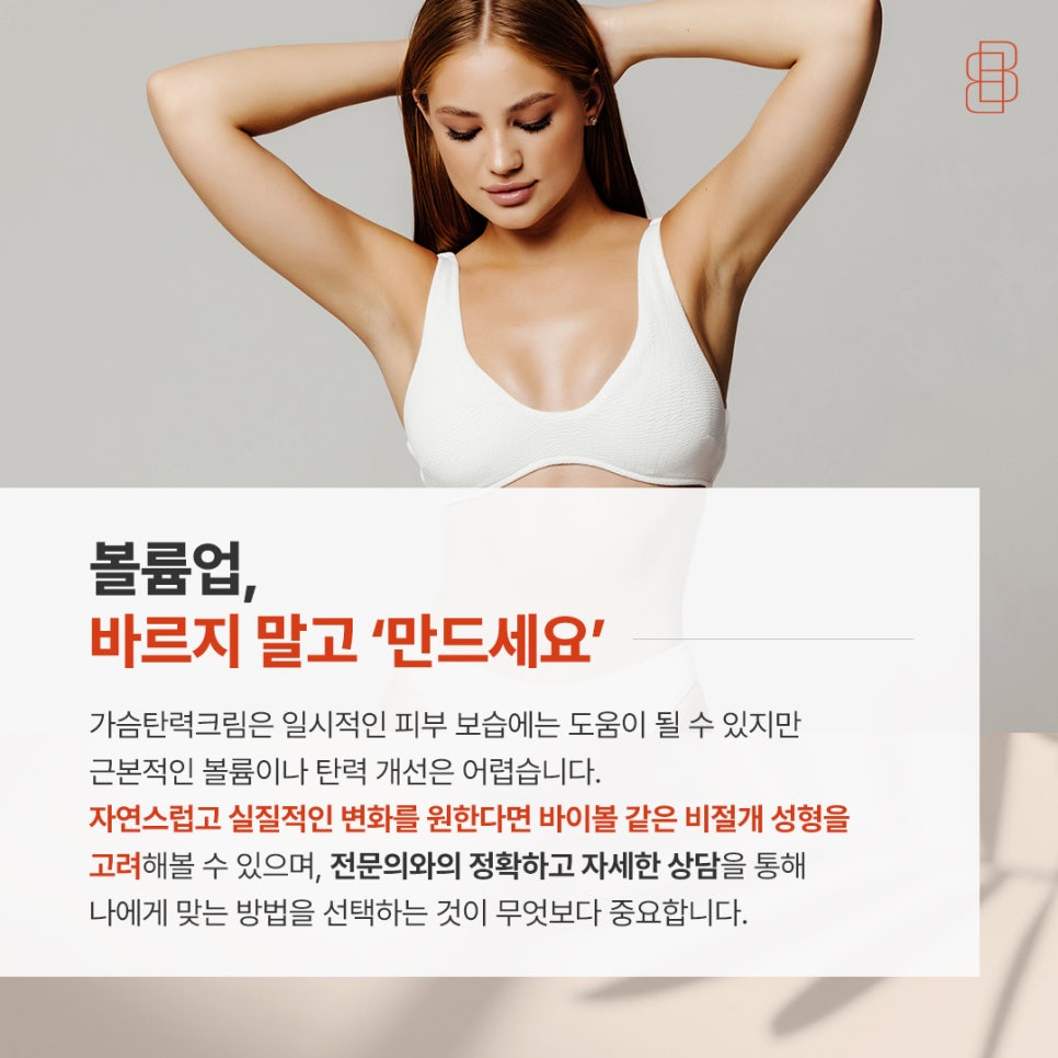 가슴탄력크림, 진짜 가슴 커지는 효과 있을까?! 관련 이미지 5