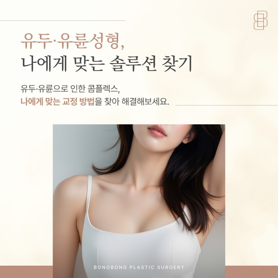 유륜 크기 커짐 빅파이같이 커졌다면 축소수술! 관련 이미지 3