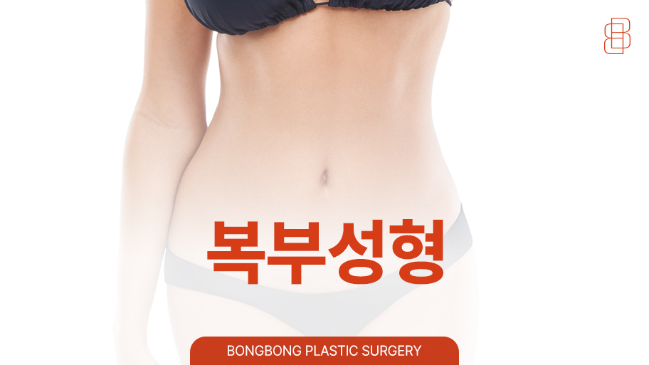 출산후 처진뱃살 관리 어렵다면 #복부성형 이 딱 좋아~ 관련 이미지 13