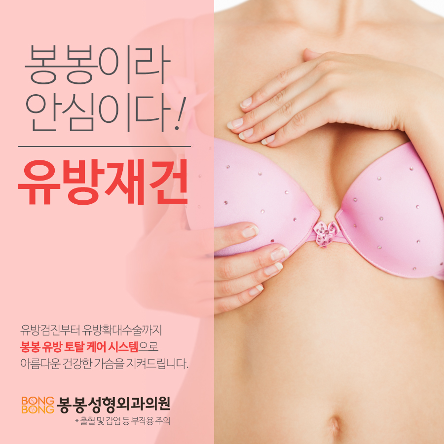 유방재건수술 방법, 보형물 vs 자가조직 나에게 맞는 방법은? 관련 이미지 7