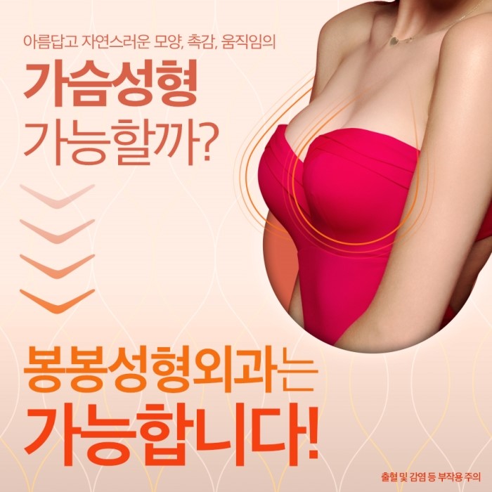 유방확대수술 고민한다면 봉봉성형외과 하이브리드가슴성형! 관련 이미지 2