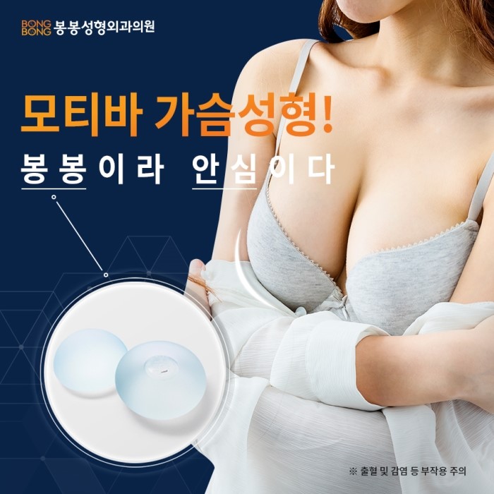 가슴재수술은 봉봉성형외과에서 모티바보형물로! 관련 이미지 4