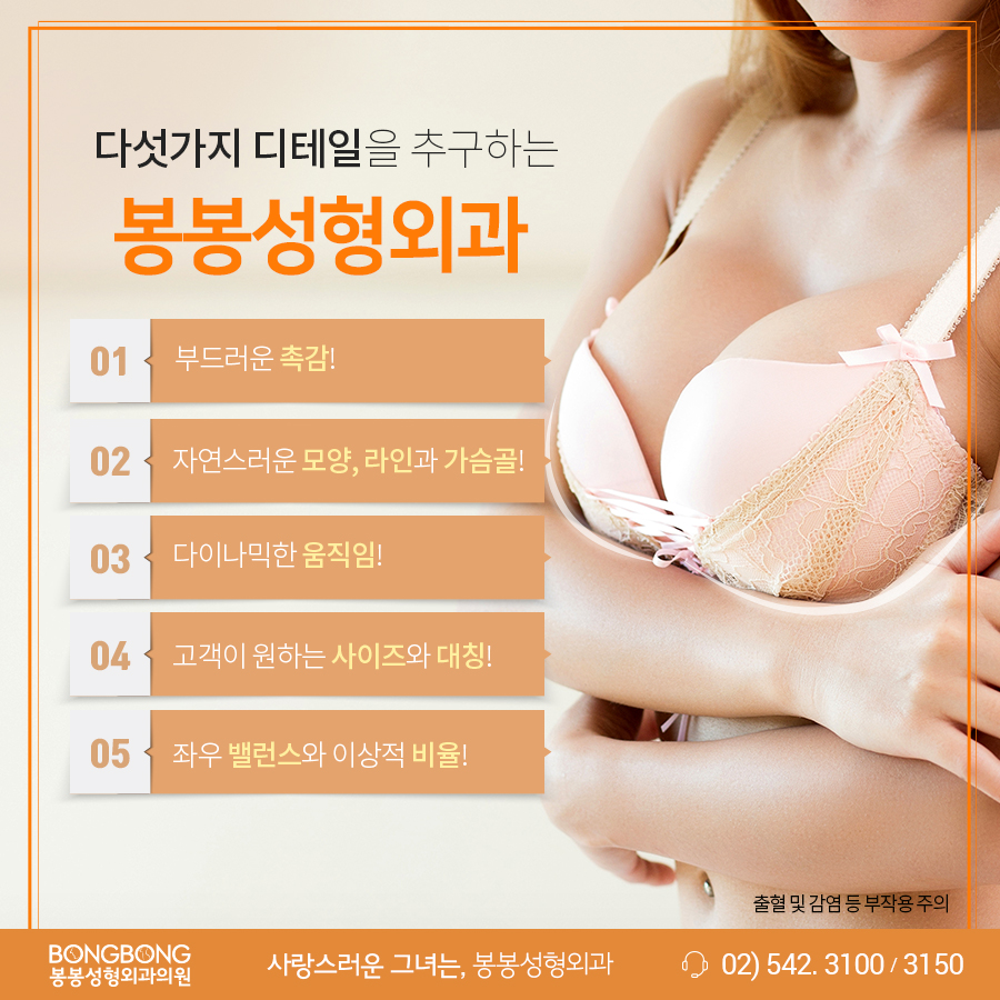 가슴수술재수술 잘하는곳으로 유명한 봉봉성형외과! 관련 이미지 2
