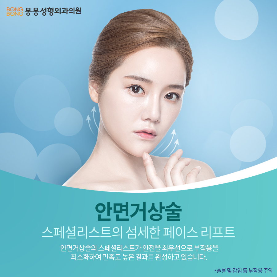 주름성형유명한곳 봉봉에서 안면거상수술로 탄탄한 피부를! 관련 이미지 3