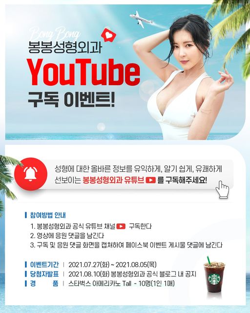 봉봉성형외과 7월 페이스북 이벤트를 소개합니다! 관련 이미지 1