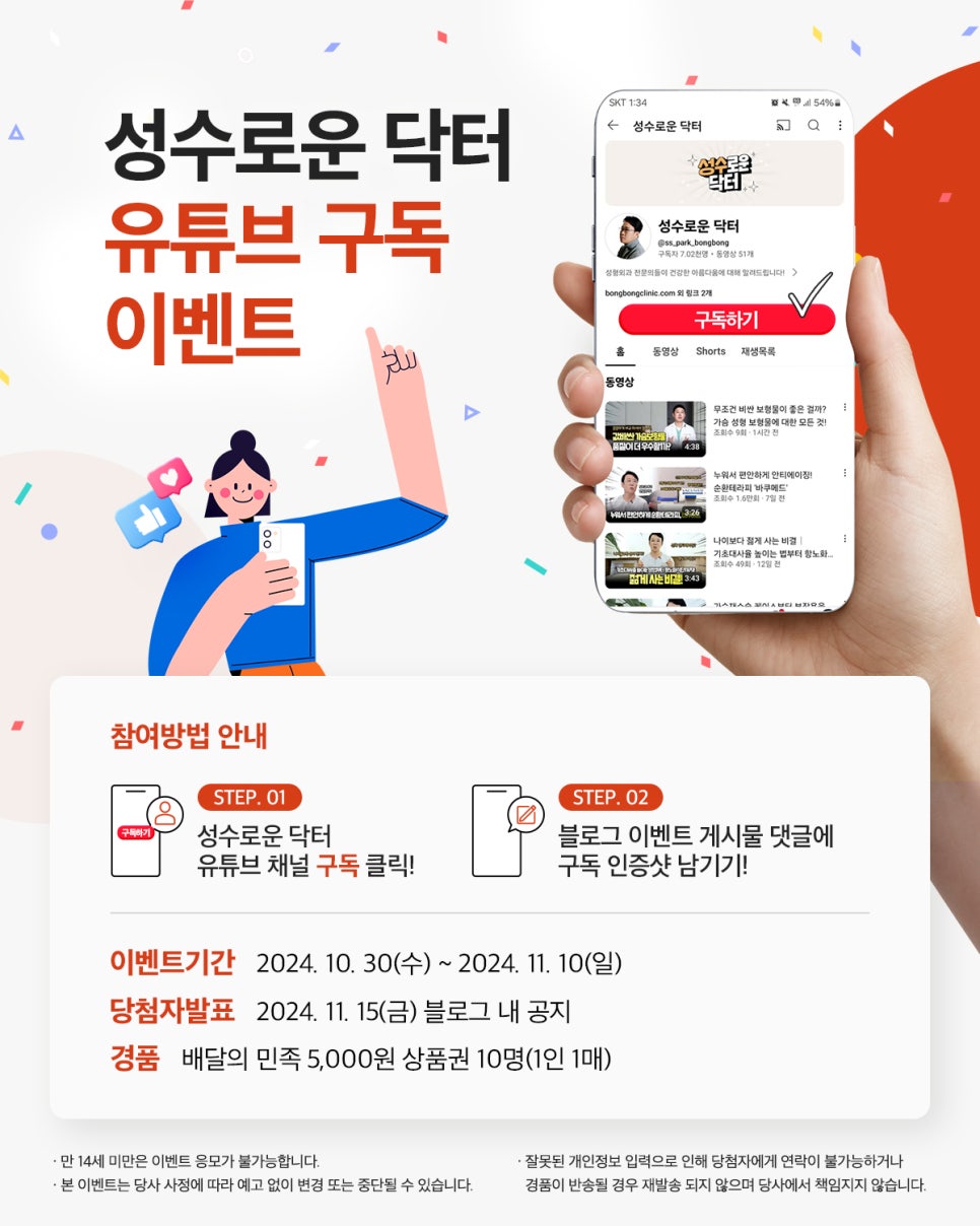 성수로운닥터 유튜브 채널을 구독하면 선물이? <유튜브 구독 이벤트> 관련 이미지 1