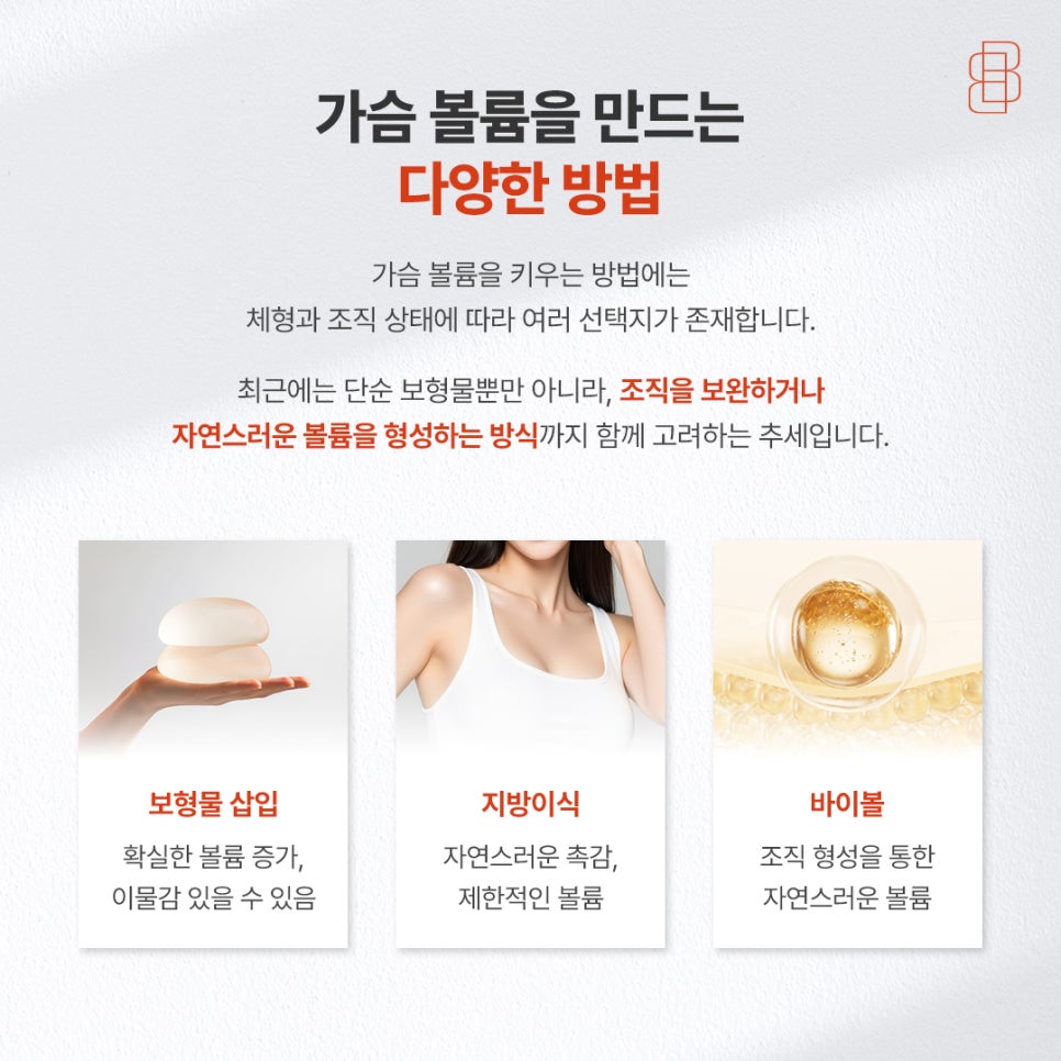 A컵 가슴 사이즈 보형물 티 안나는 자연스러운 4세대 가슴 성형 관련 이미지 3