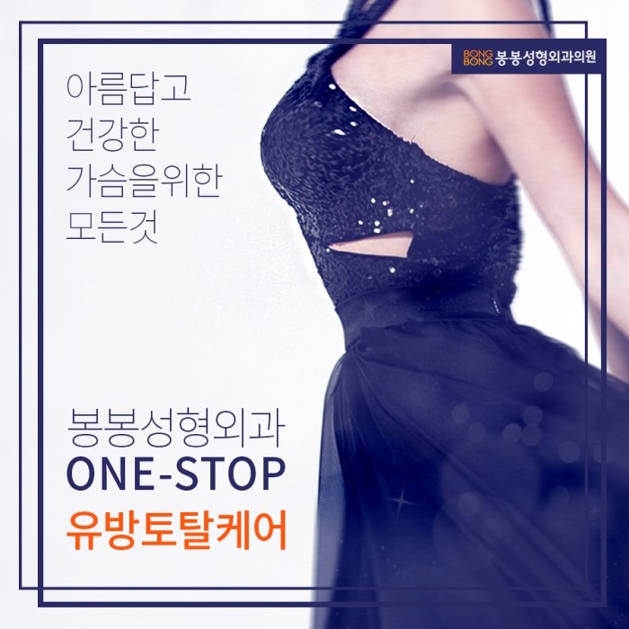 유방확대술은 가슴성형수술잘하는곳 봉봉성형외과 이준욱 원장님과 함께! 관련 이미지 6