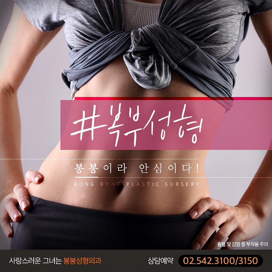 뱃살다이어트 어렵다면 복부성형으로 간단하게 관련 이미지 2