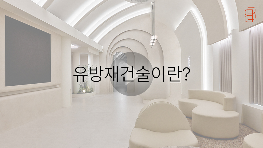 [봉봉성형외과] 민경원 원장님과 살펴보는 유방재건술이란? 관련 이미지 6