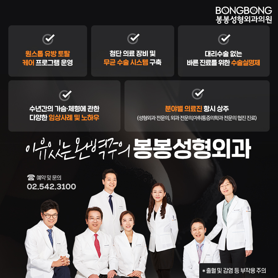 가슴보형물교체 관련 가슴재수술 주의사항 by. 봉봉성형외과 관련 이미지 7