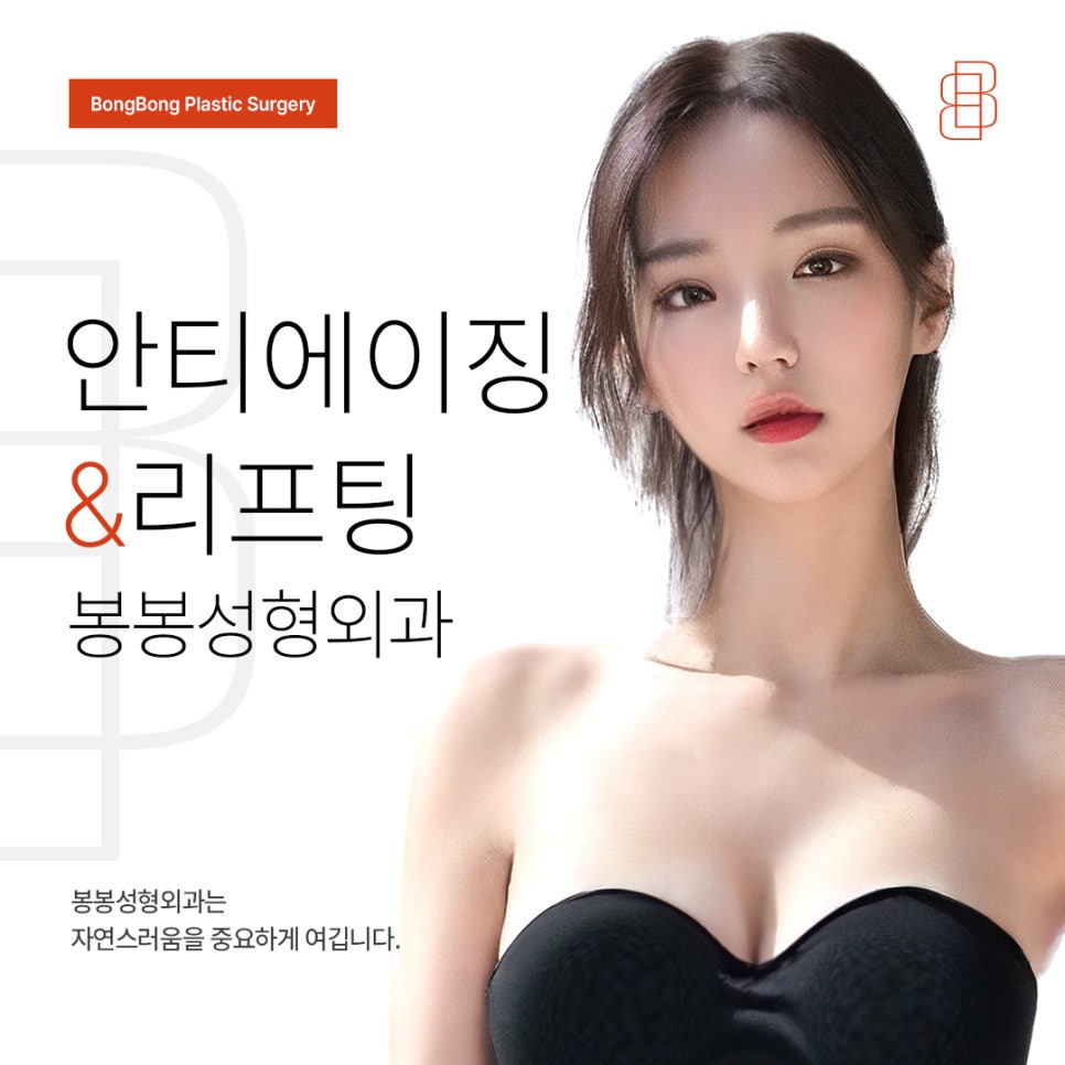 얼굴 원데이 리프팅 시술 인기 많은 곳! <봉봉성형외과> 관련 이미지 2