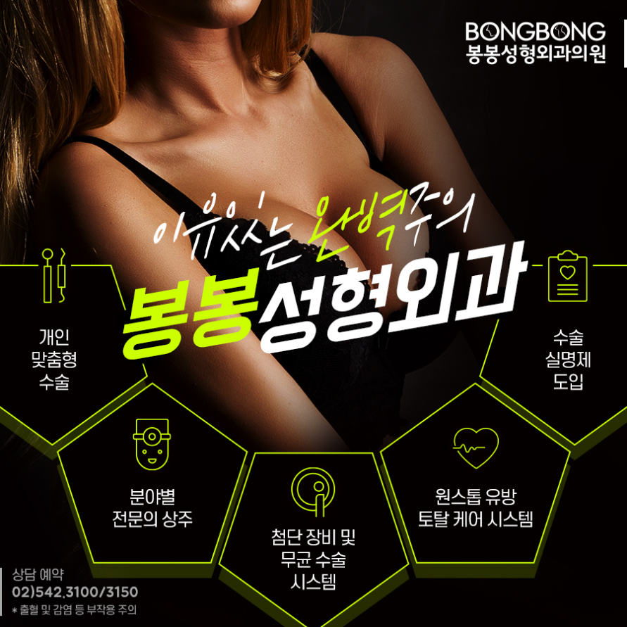 가슴재수술, 모티바 보형물이 효과적일까? - 봉봉성형외과 관련 이미지 11