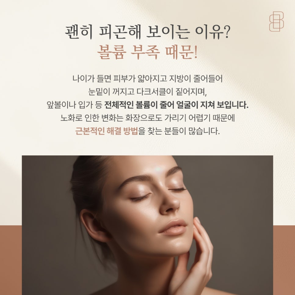눈밑 꺼짐 어두워짐 탄력 관리 방법, 동종 콜라겐 스킨부스터로! 관련 이미지 2