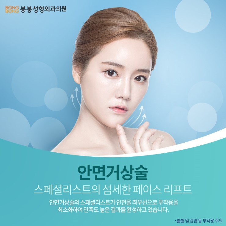 주름성형수술, 안면거상수술 잘하는곳 봉봉성형외과~ 관련 이미지 6