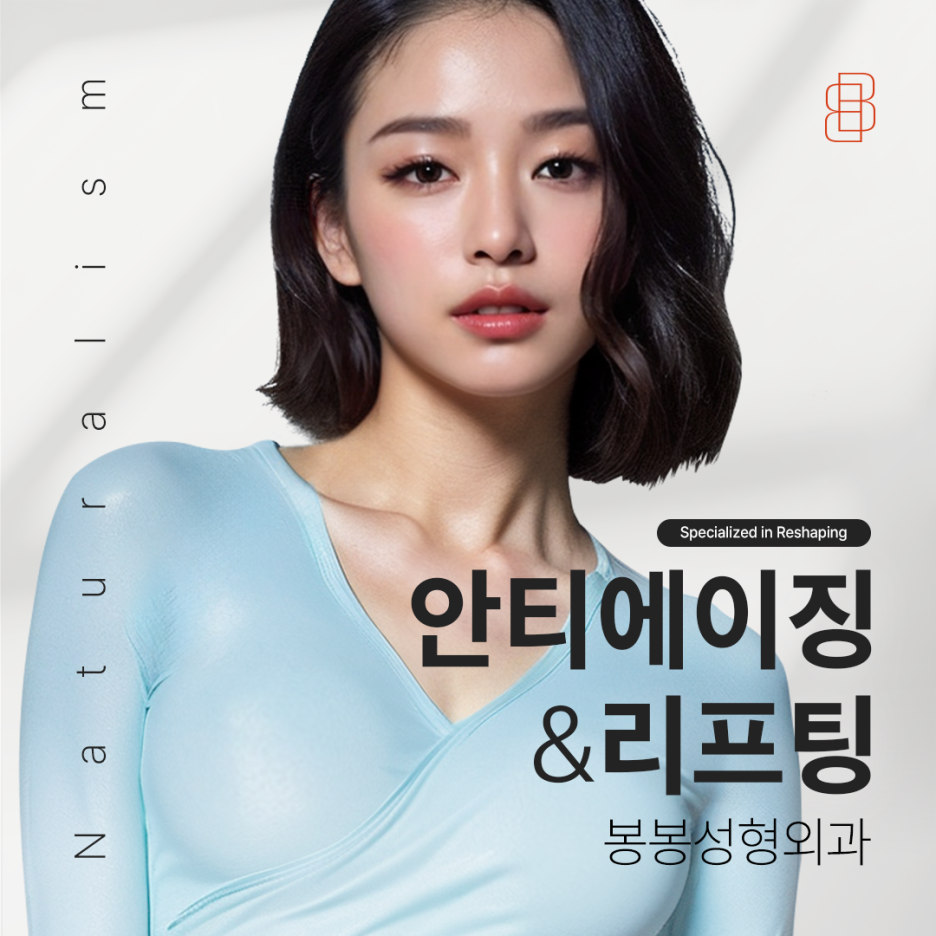 주름 탄력 개선을 위한 안면거상술 및 안티에이징 시술은? 관련 이미지 3