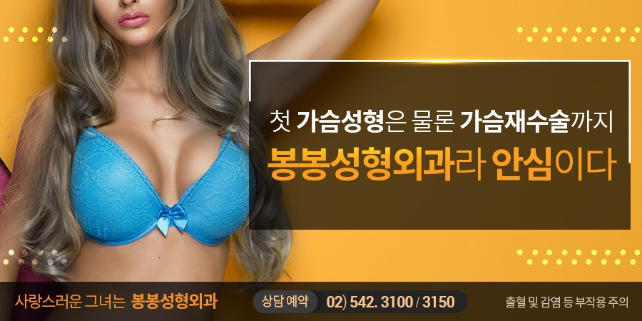 가슴보형물교체 모티바보형물도 강남성형외과에서 만족스럽게~ 관련 이미지 7