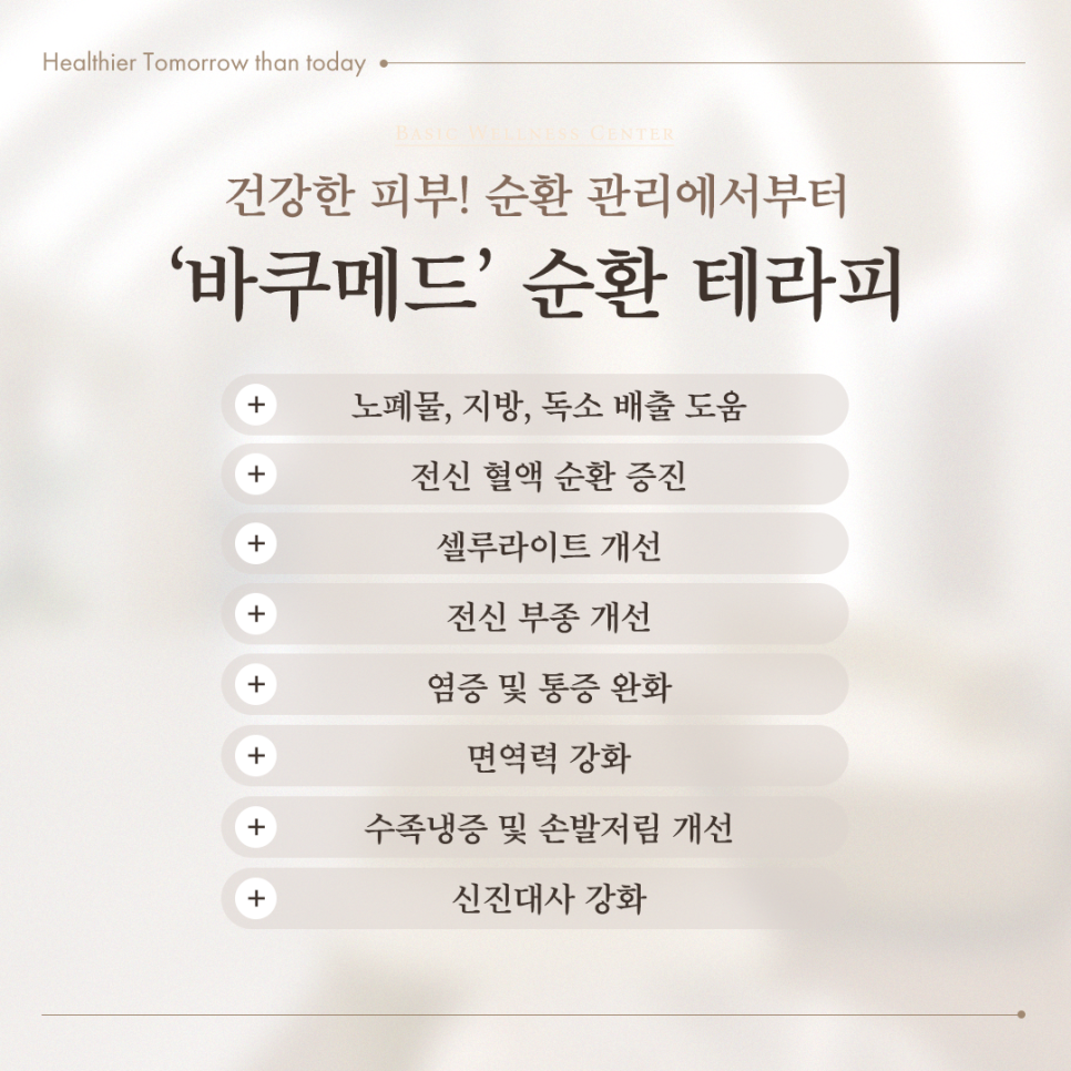 혈행개선? 혈행케어를 위한 봉봉웰니스클리닉 혈행순환관리! 관련 이미지 6