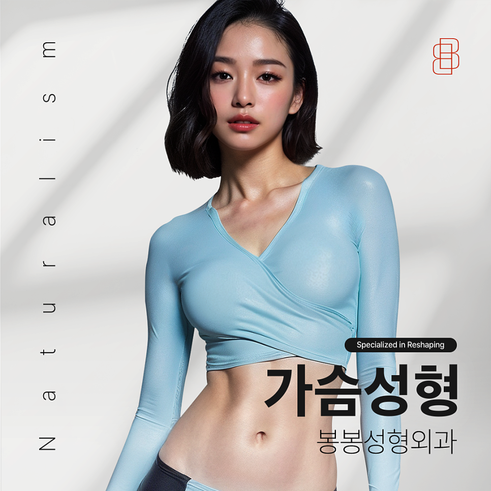 가슴성형, 마른체형도 자연스러울까요? 관련 이미지 3