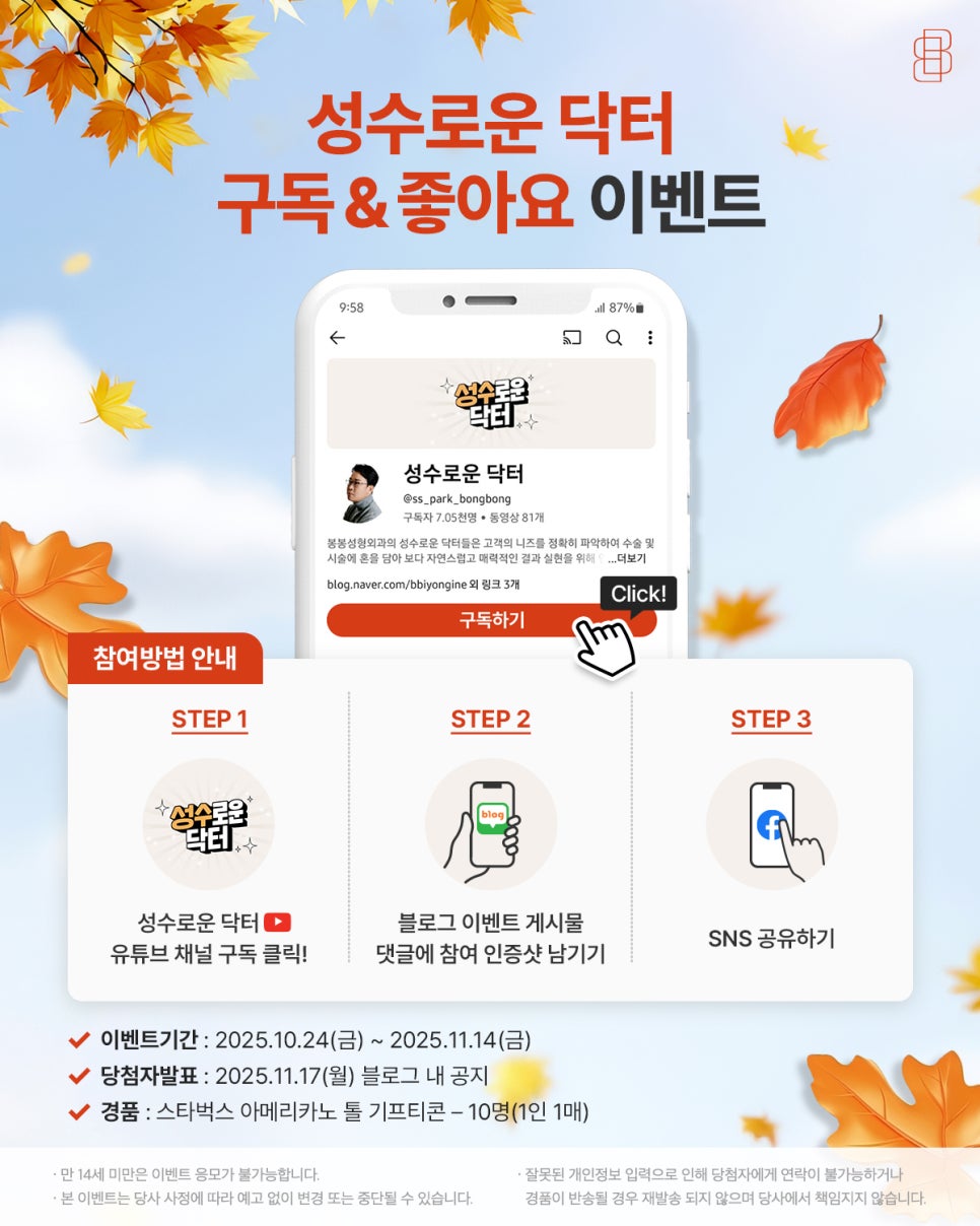 [유튜브 구독&좋아요 이벤트] 유튜브 구독하고 제대로 된 성형 정보도 알아가자! 관련 이미지 1
