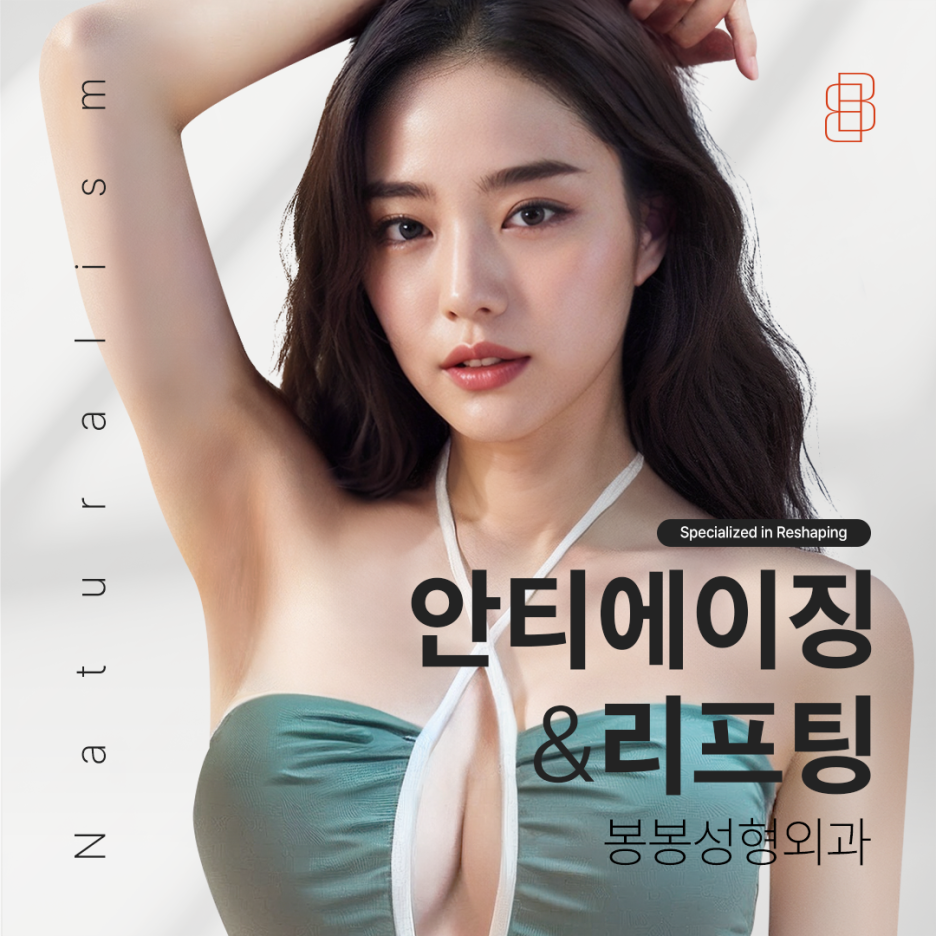 주름 탄력 개선을 위한 안면거상술 및 안티에이징 시술은? 관련 이미지 2