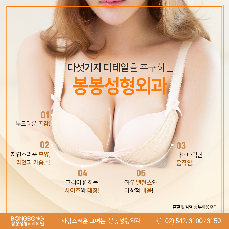 강남가슴성형 유명한곳·잘하는곳 봉봉성형외과! 관련 이미지 8