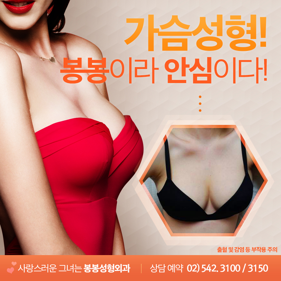 보형물·자가지방 고민이라면? 봉봉의 모티바하이브리드가슴성형! 관련 이미지 2