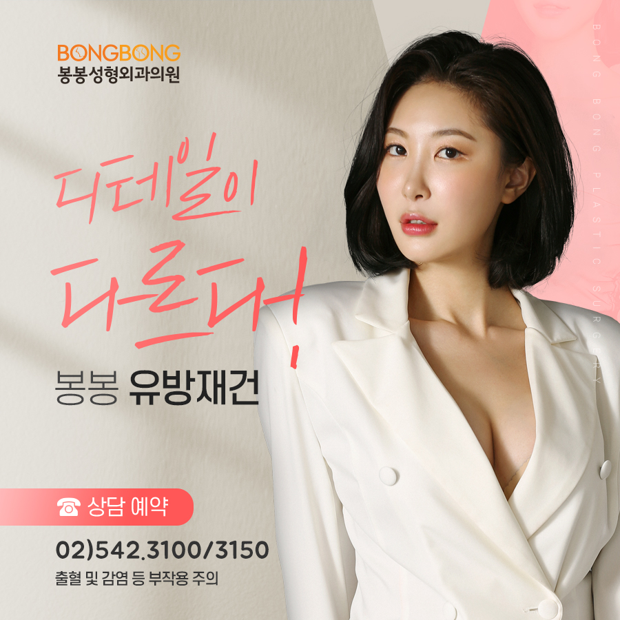 기능성과 심미성을 모두 고려한 유방재건술 어디가 좋을까? 관련 이미지 1