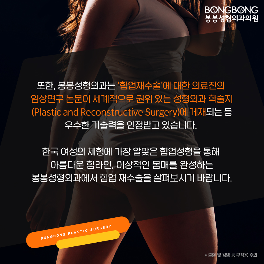 힙업성형 후 부작용, 봉봉에서 안전하게 재수술로! 관련 이미지 7