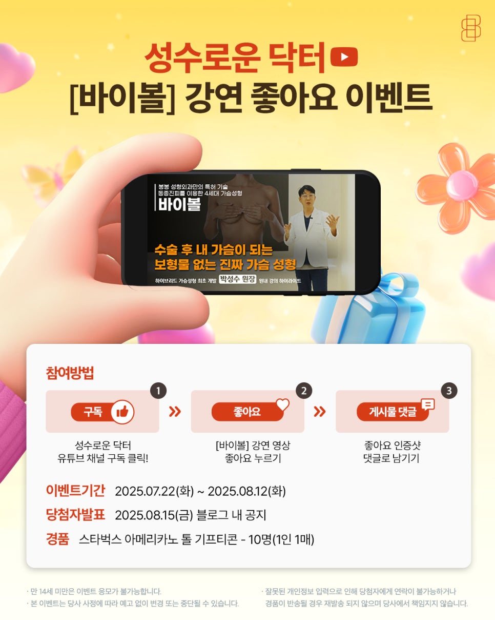 [유튜브 구독 이벤트] 성수로운 닥터 유튜브 구독&좋아요하고 스벅아아 받자! 관련 이미지 1