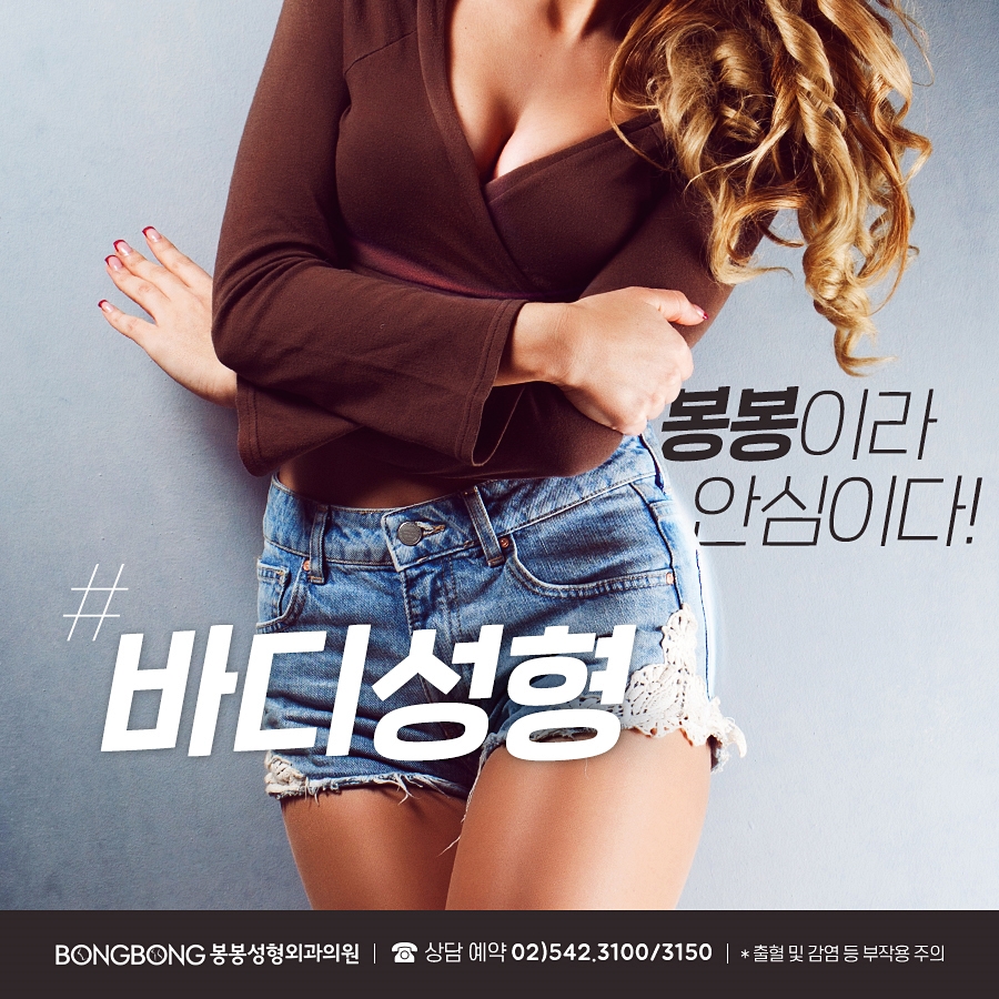 여자 슬림한 바디라인을 위한 체형관리 어떻게 해야 할까? (#체형성형맛집) 관련 이미지 5